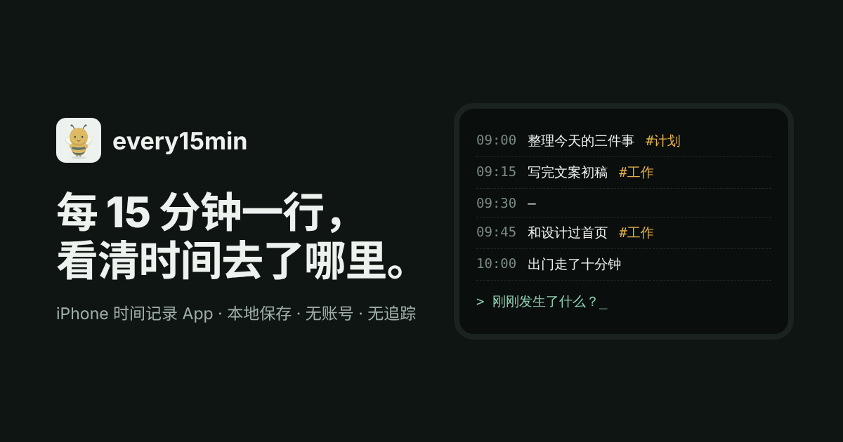 I built every15min — a terminal-style iOS app where you jot one line every 15 minutes